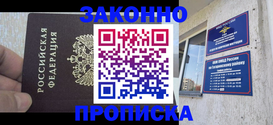 временная регистрация в квартире в Сорске