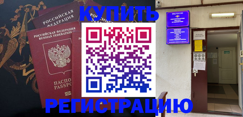 временная прописка в Сорске